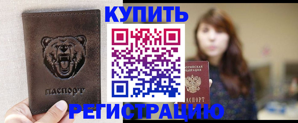прописка от собственника в Ржеве