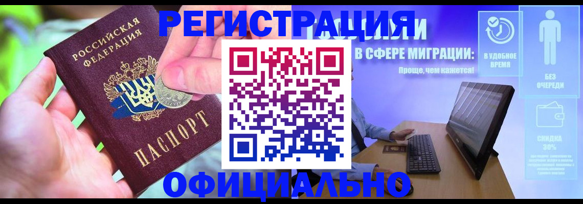 прописка для работы в Ржеве